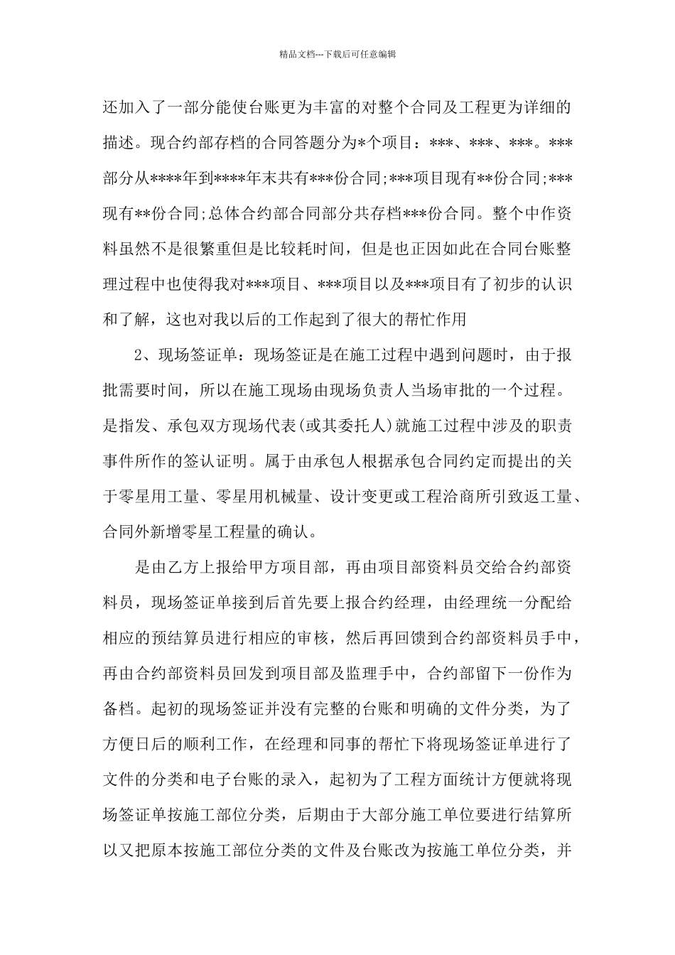 企业年度工作总结模板七篇_第2页