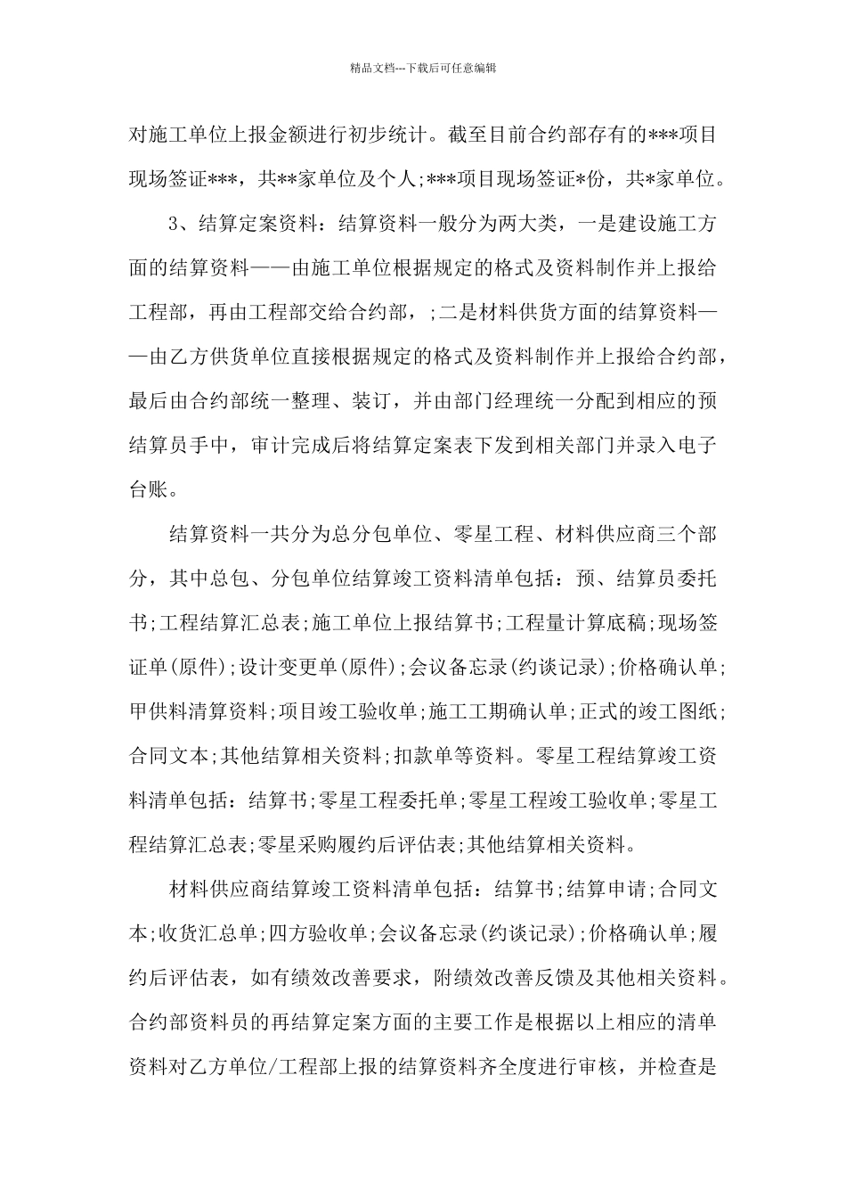 企业年度工作总结模板七篇_第3页