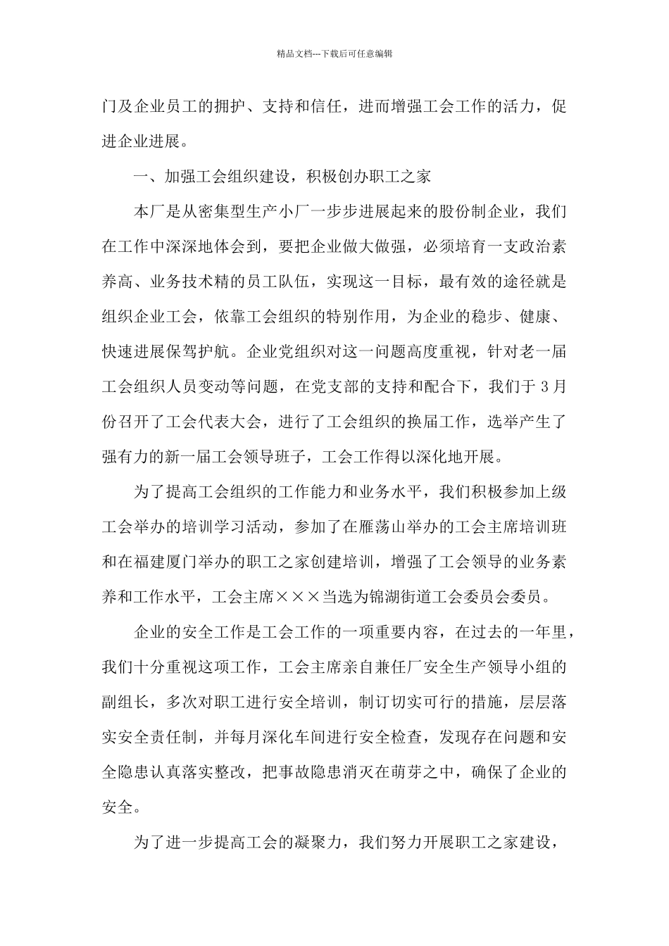 企业年度工作总结七篇_第2页