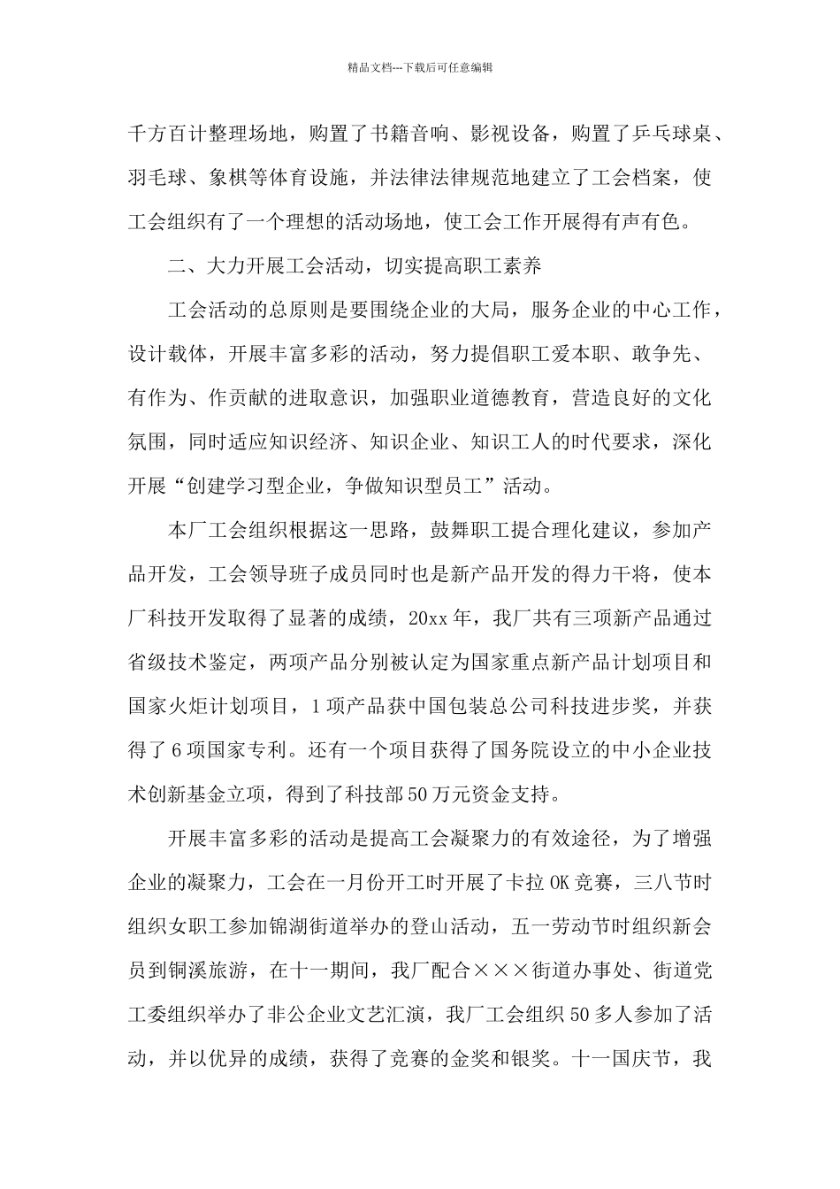 企业年度工作总结七篇_第3页