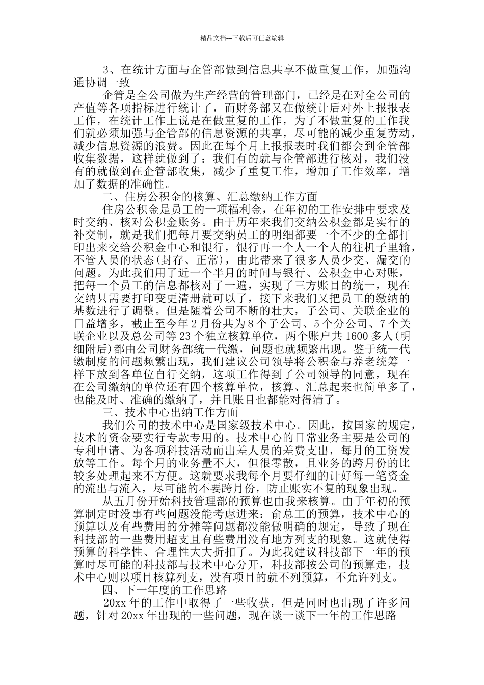 企业年度工作总结模版汇总八篇_第2页