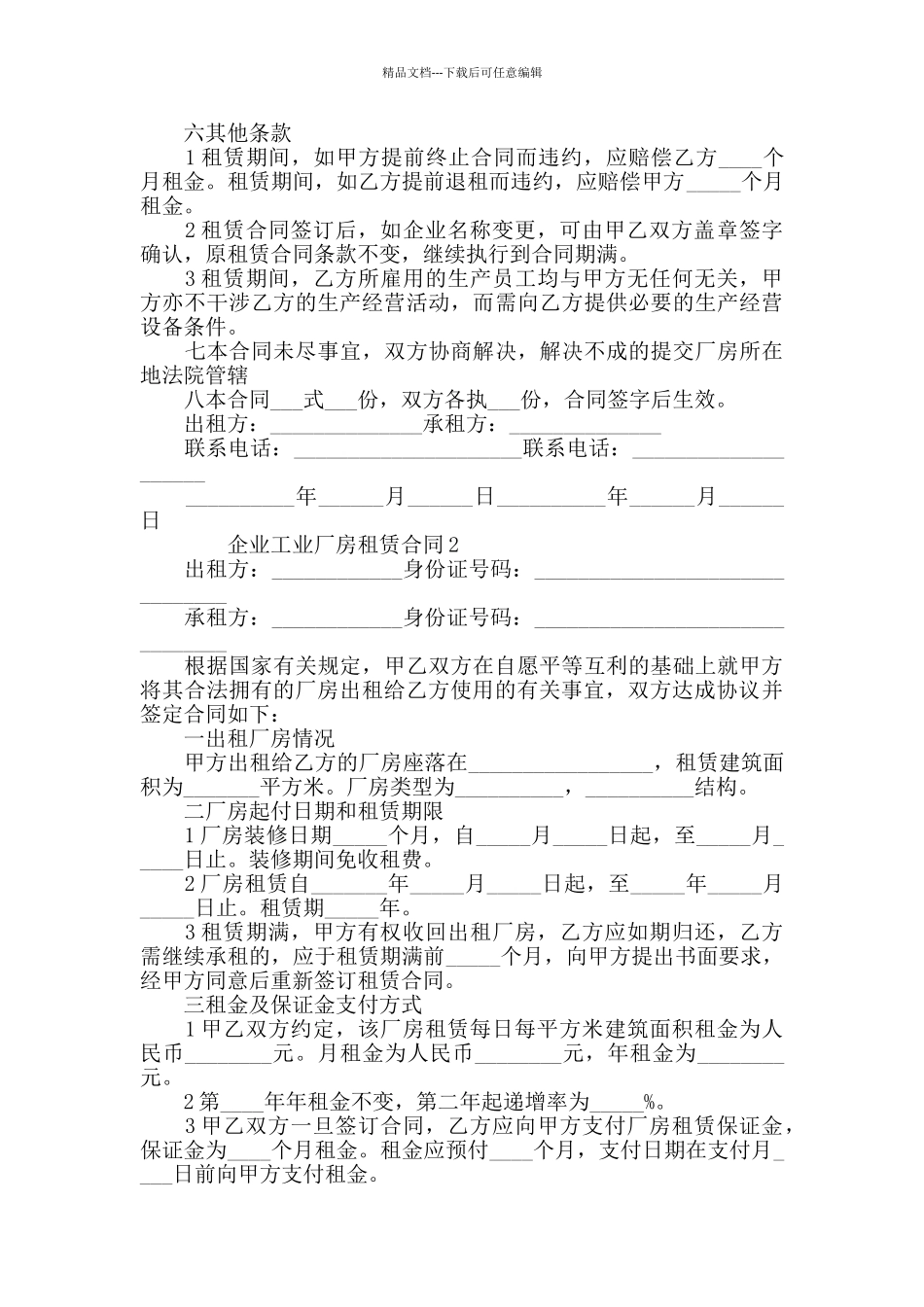 企业工业厂房租赁合同大全_第2页