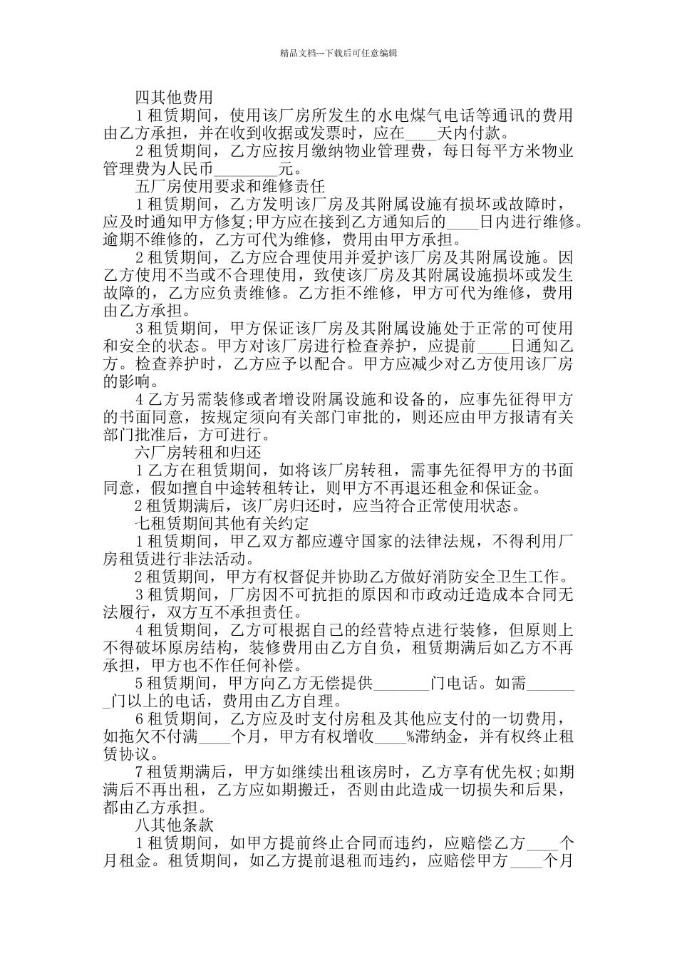 企业工业厂房租赁合同大全_第3页