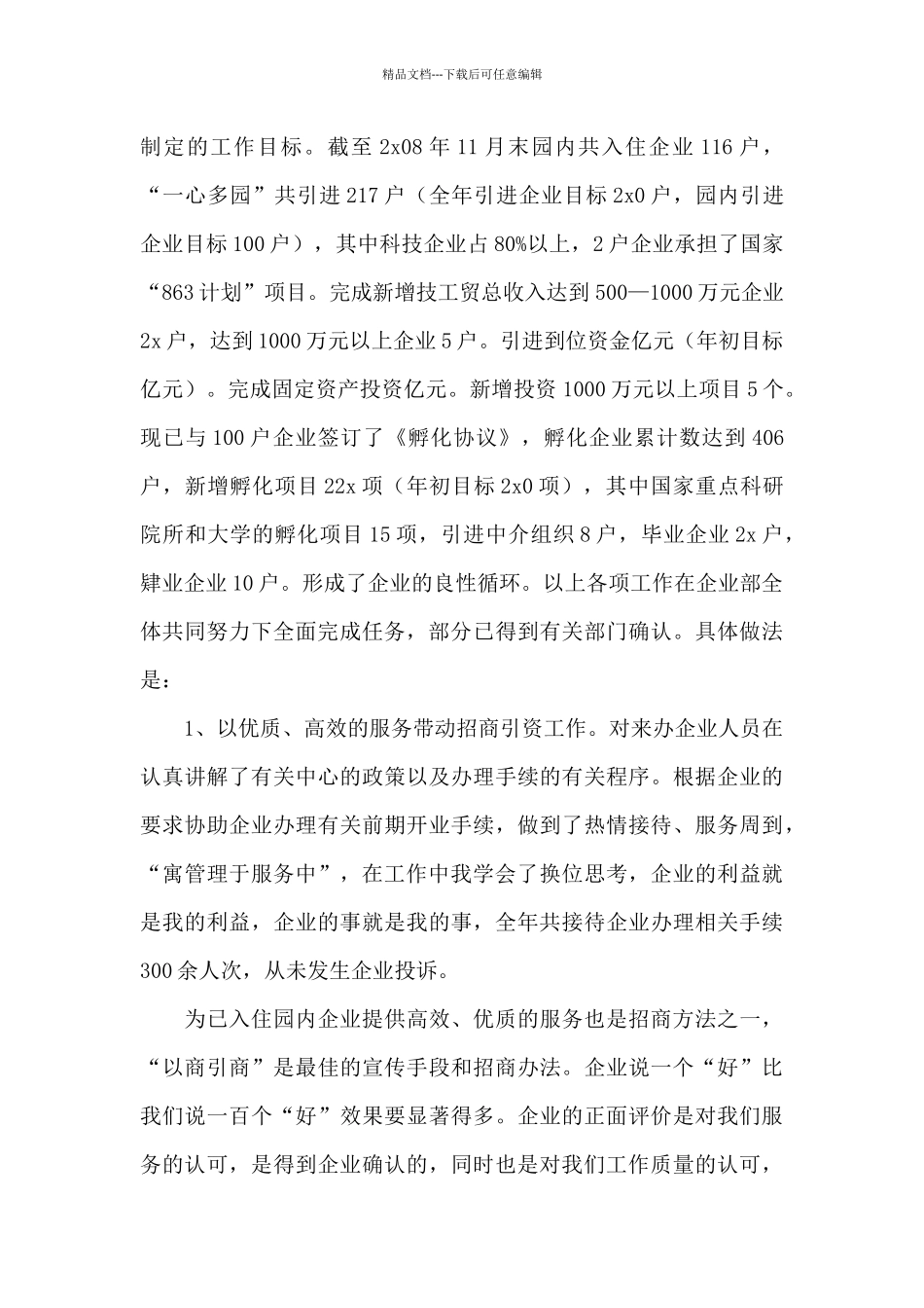 企业年度工作总结模板集合十篇_第2页