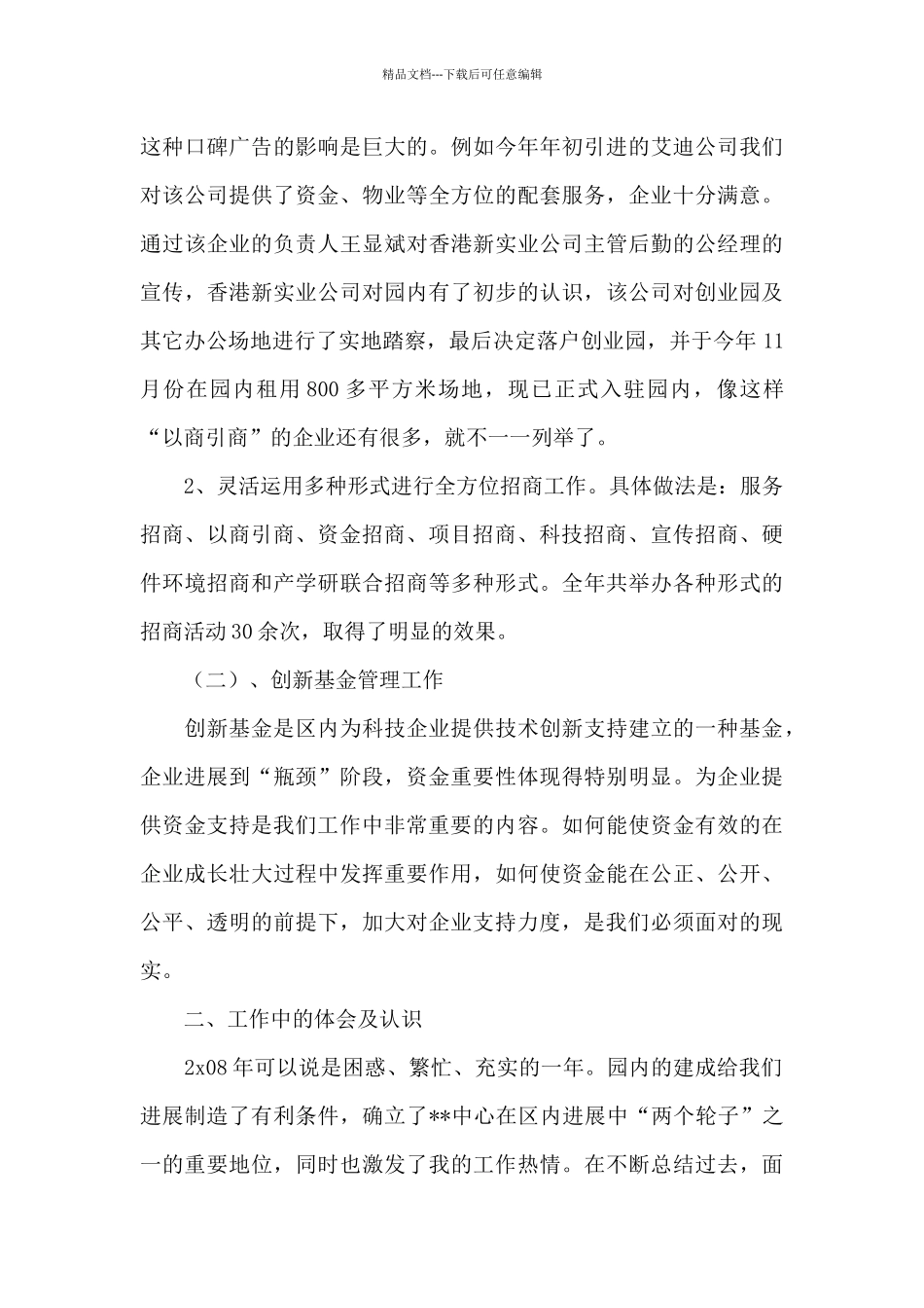 企业年度工作总结模板集合十篇_第3页