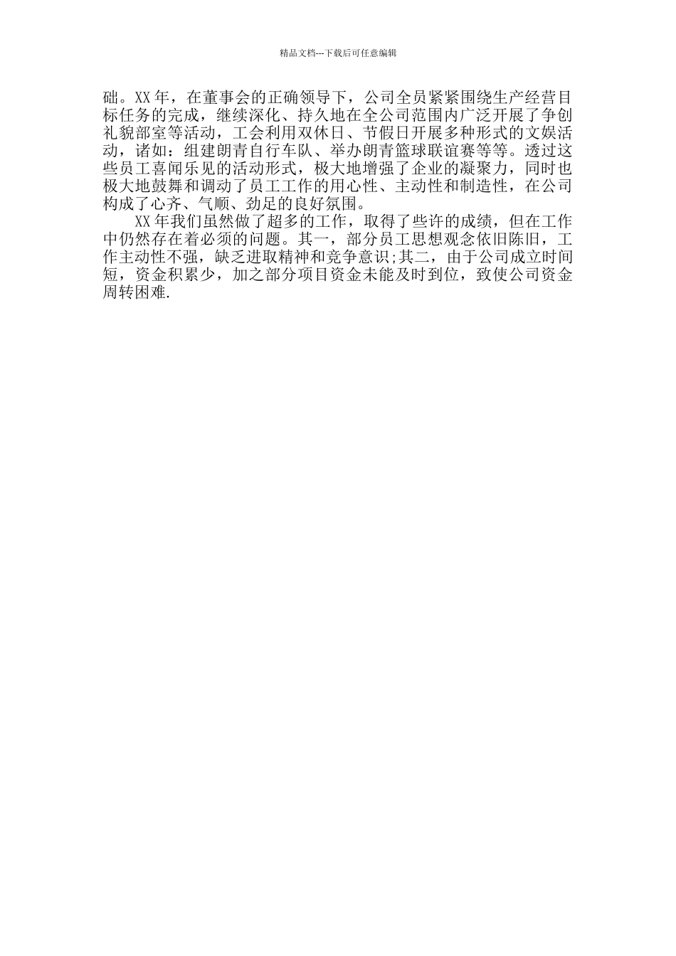 企业年度工作总结范文欣赏_第2页