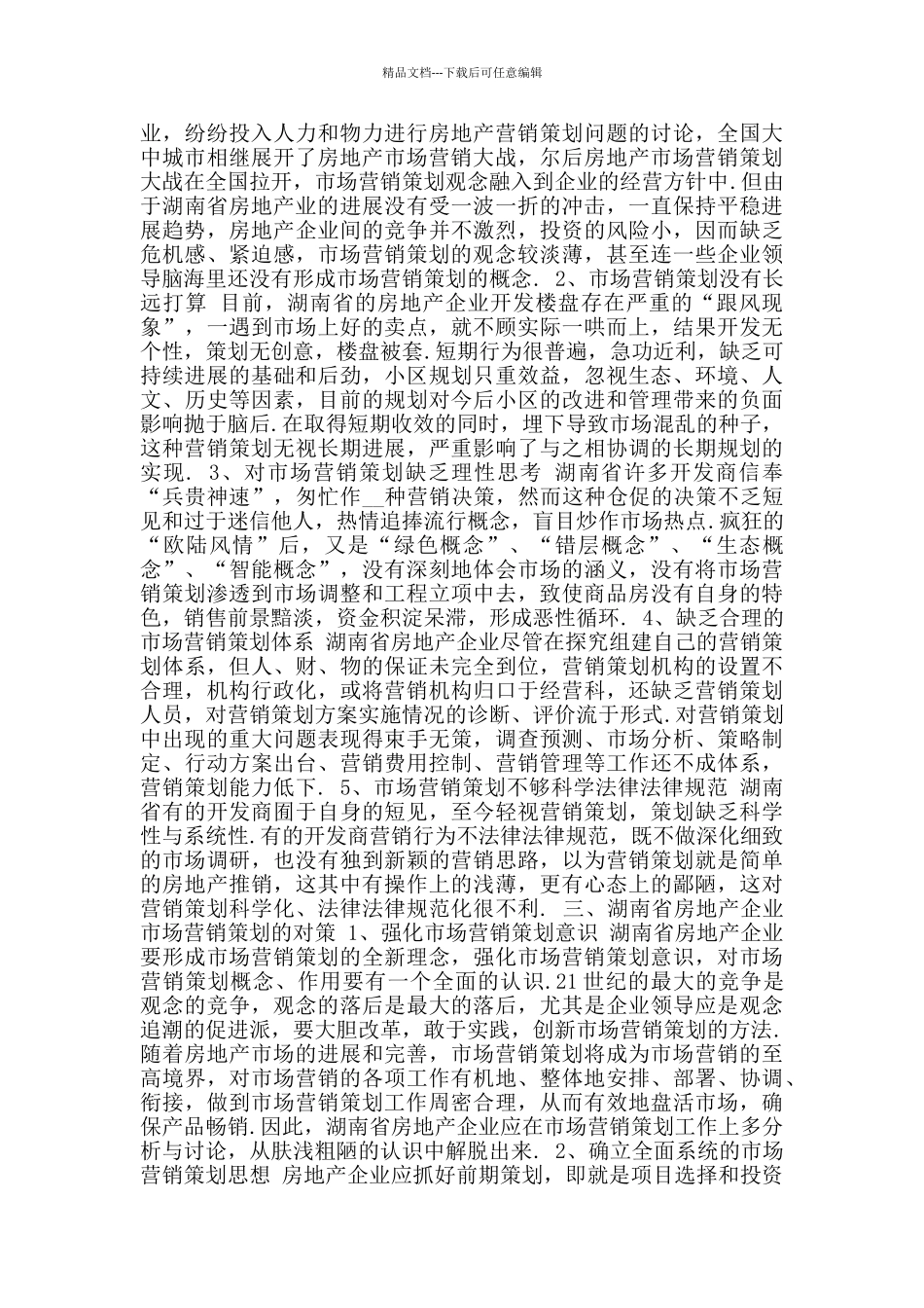 企业市场营销策划书_第2页