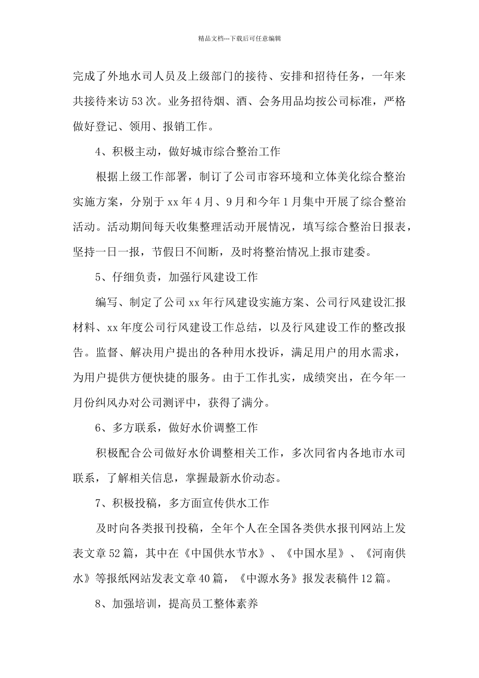 企业年度工作总结锦集七篇_第3页