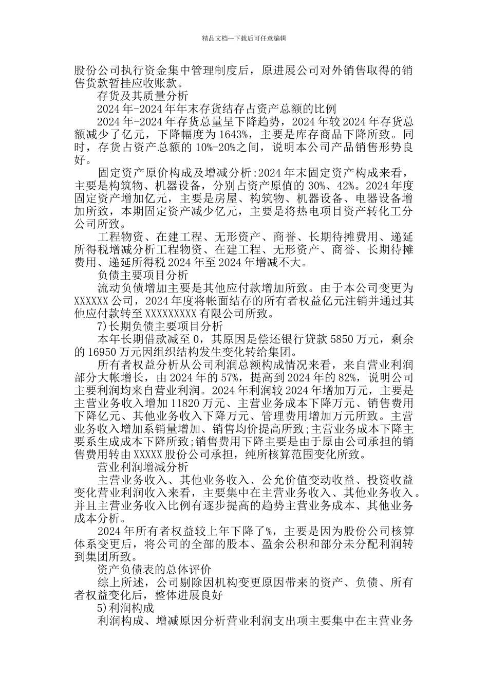 企业年度财务分析报告_第2页
