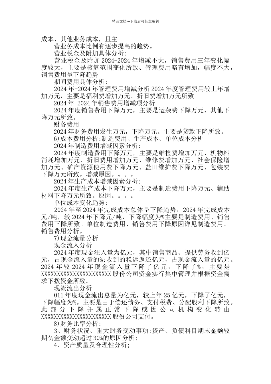 企业年度财务分析报告_第3页