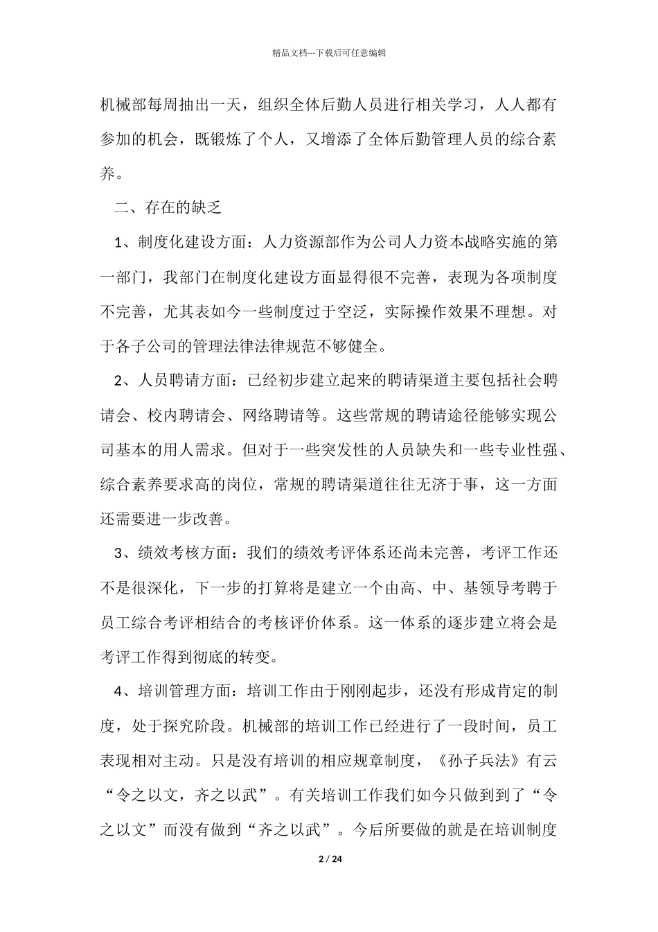 企业年终工作总结模板汇编九篇_第2页