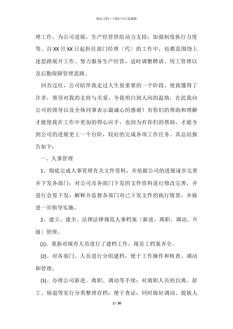 企业年终工作总结模板汇编八篇_第2页