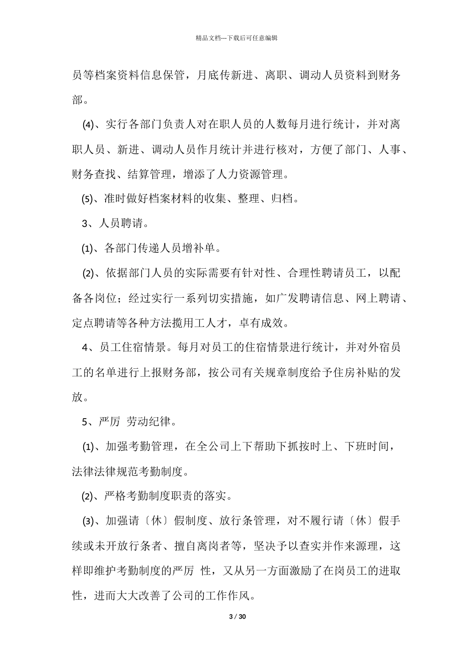 企业年终工作总结模板汇编八篇_第3页