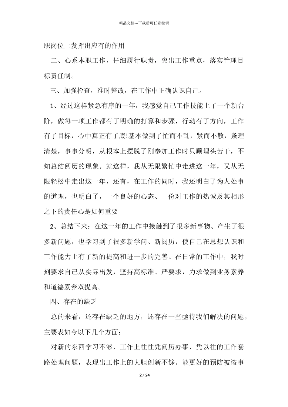 企业年终工作总结模板七篇_第2页