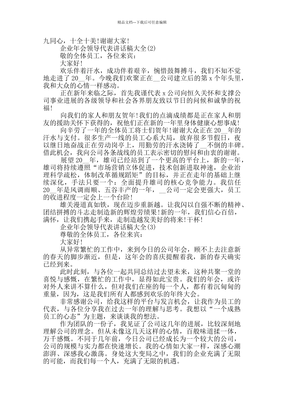 企业年会领导代表讲话稿2024的5篇_第2页