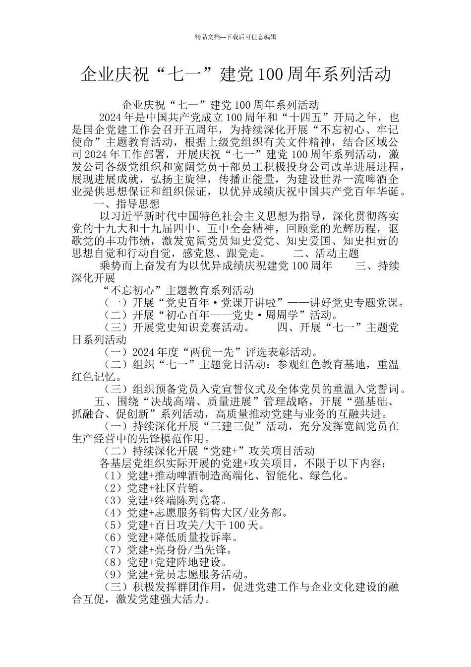 企业庆祝“七一”建党100周年系列活动_第1页