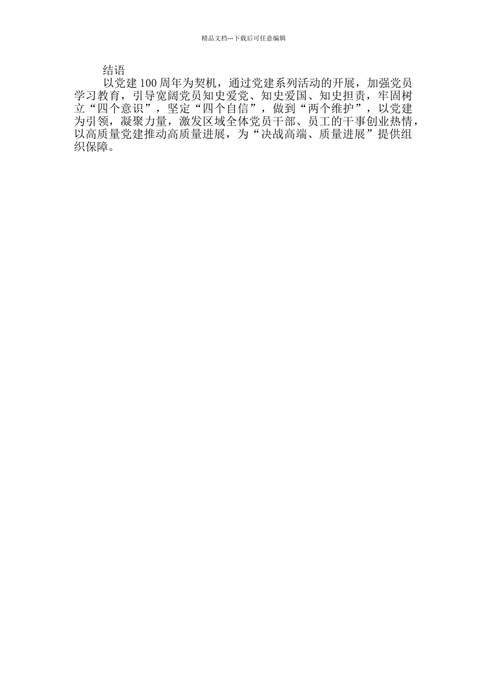 企业庆祝“七一”建党100周年系列活动_第2页