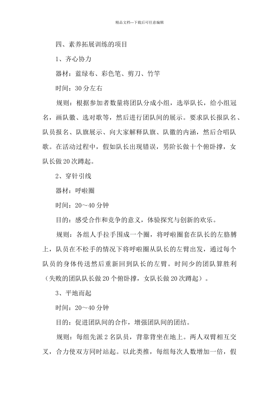 企业庆典活动方案范文五篇_第2页