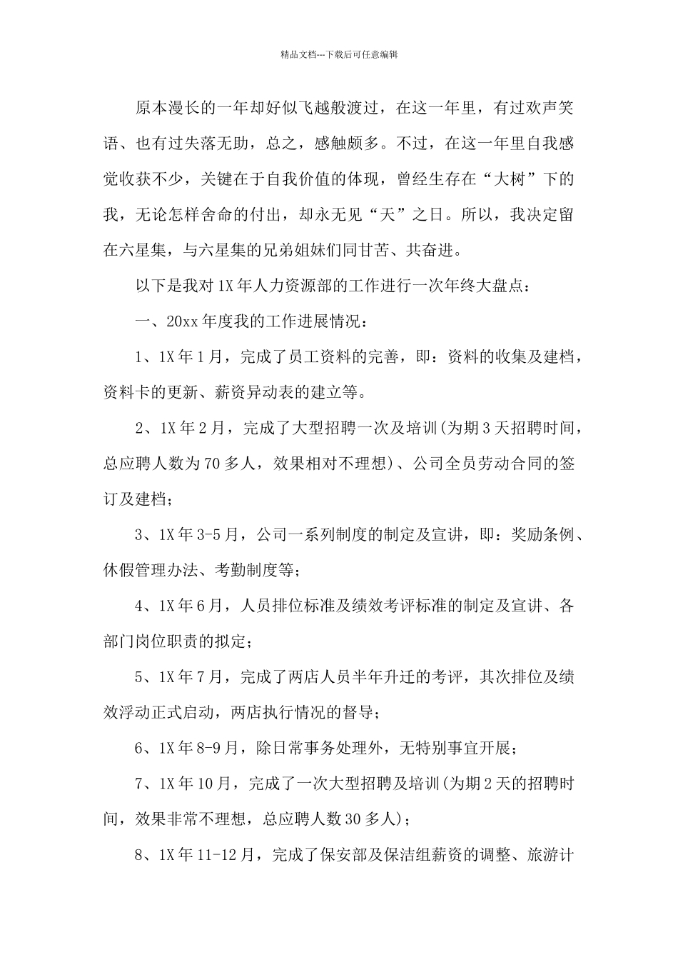 企业年终工作总结锦集9篇_第2页