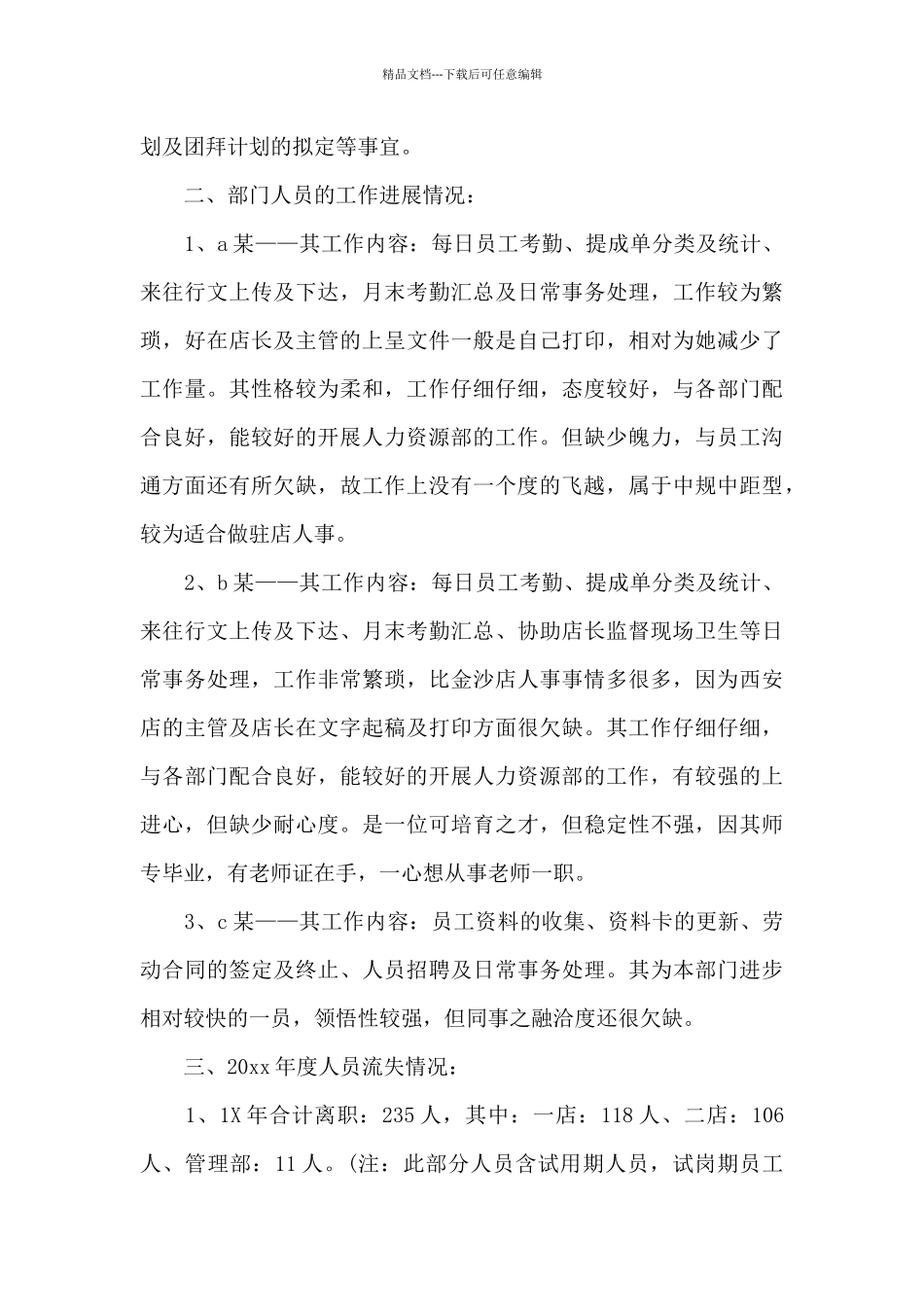 企业年终工作总结锦集9篇_第3页