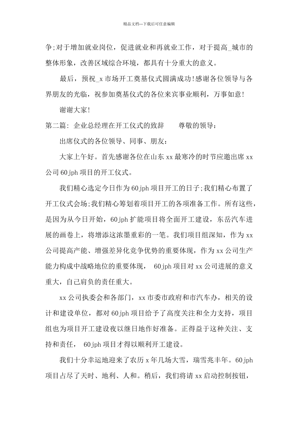 企业总经理在开工仪式的致辞_第2页