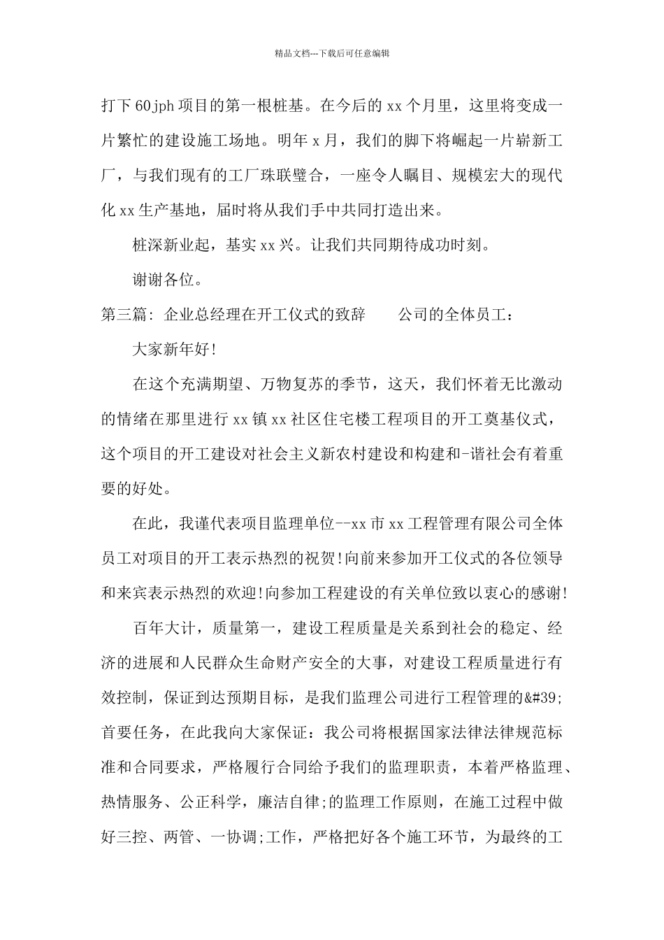 企业总经理在开工仪式的致辞_第3页