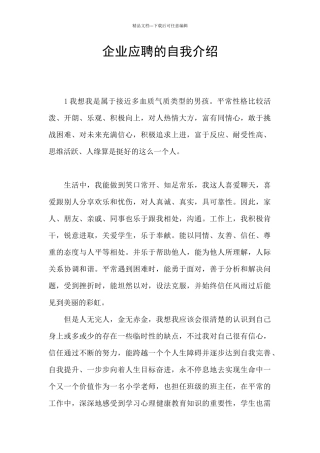 企业应聘的自我介绍