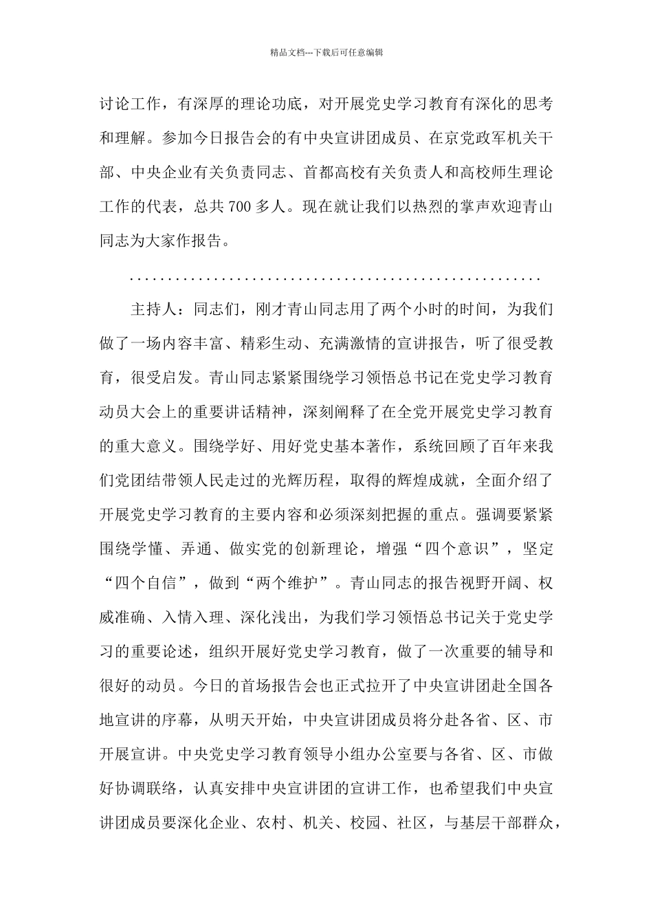 企业建党100周年主持词_第3页