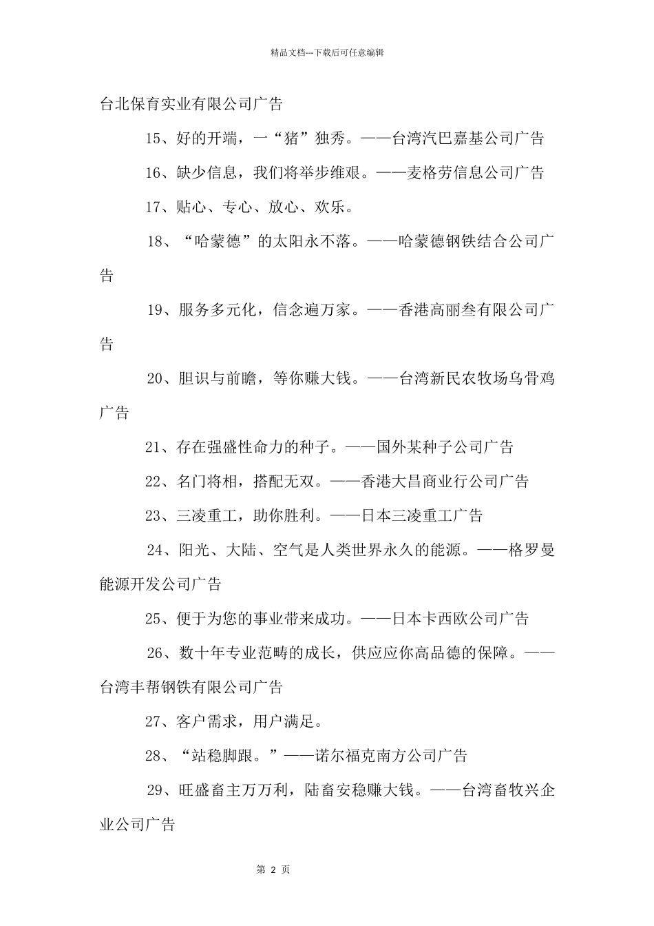 企业形象宣传标语集锦_第2页