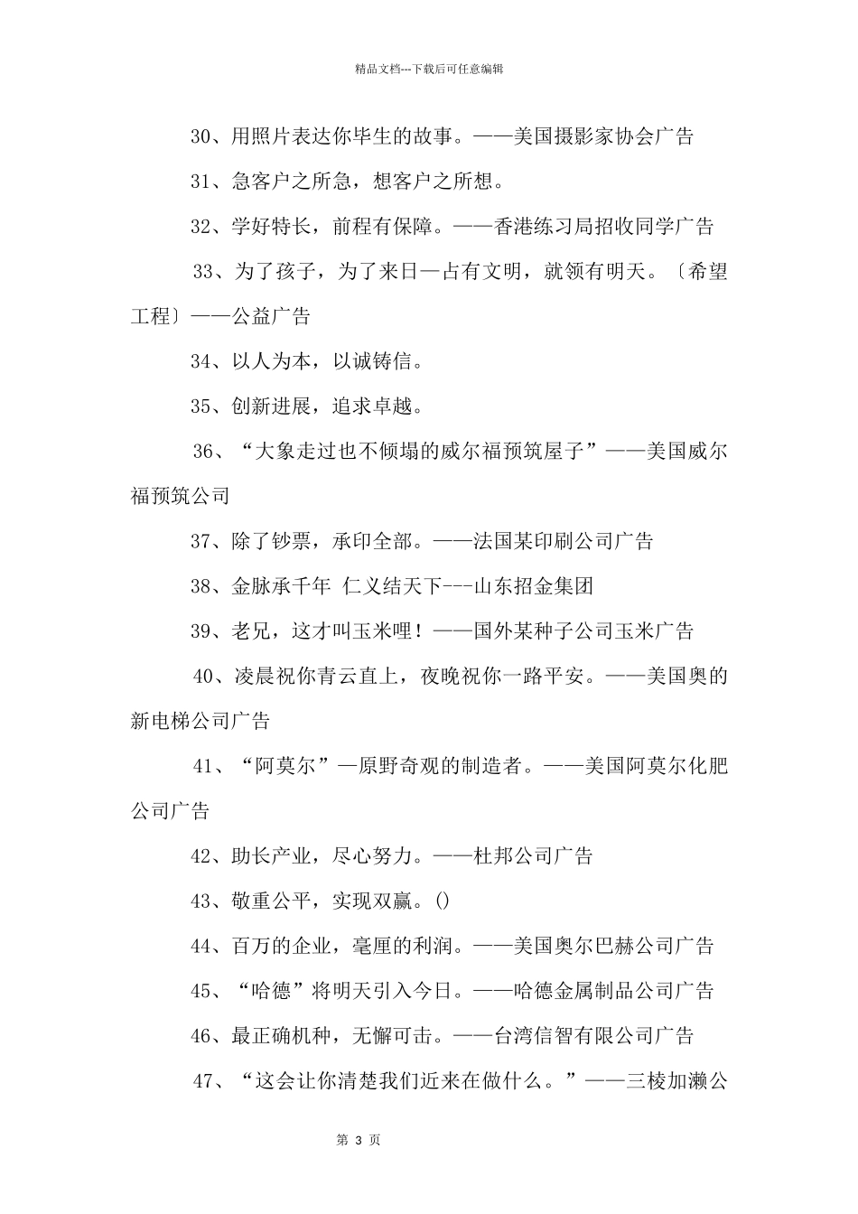 企业形象宣传标语集锦_第3页