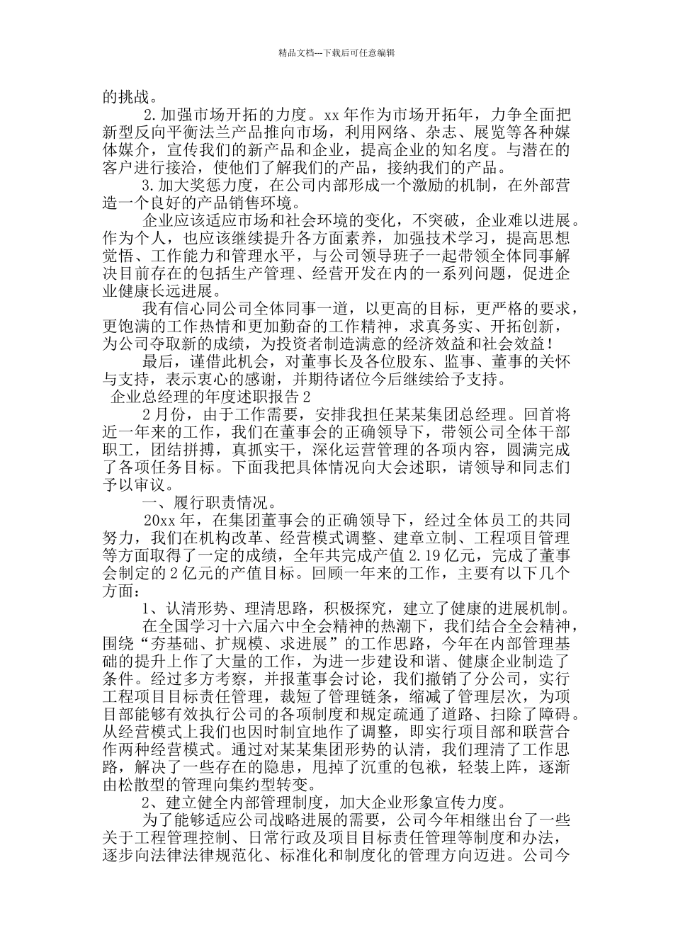 企业总经理的年度述职报告范文_第3页