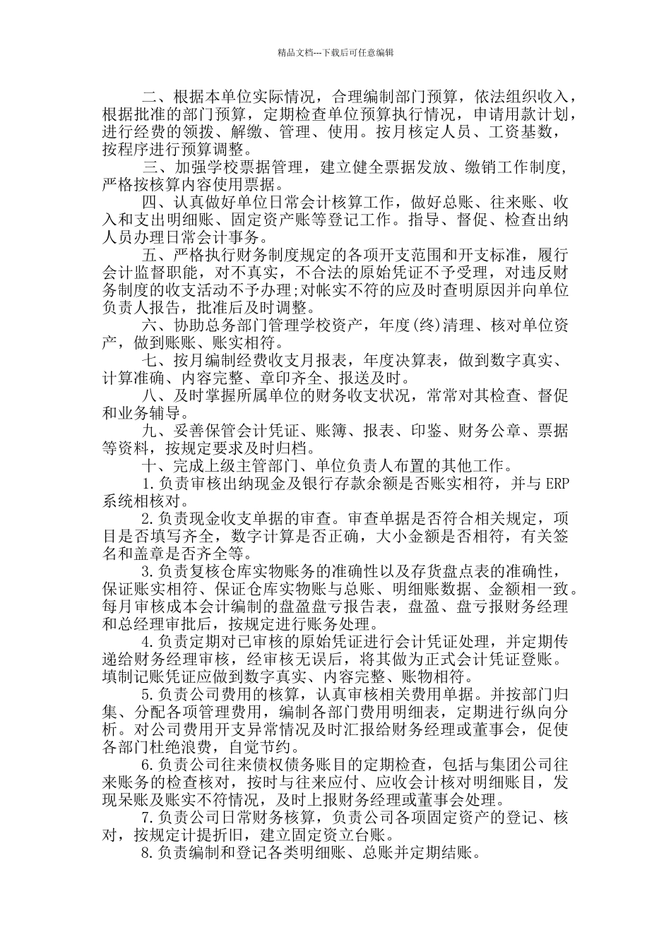 企业总账会计岗位职责_第3页