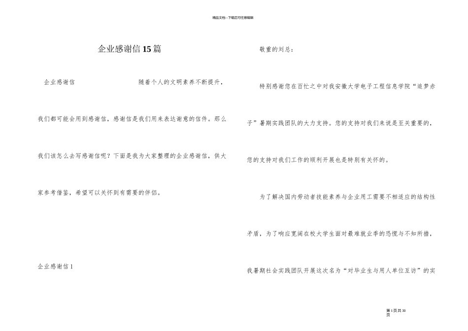 企业感谢信15篇_第1页