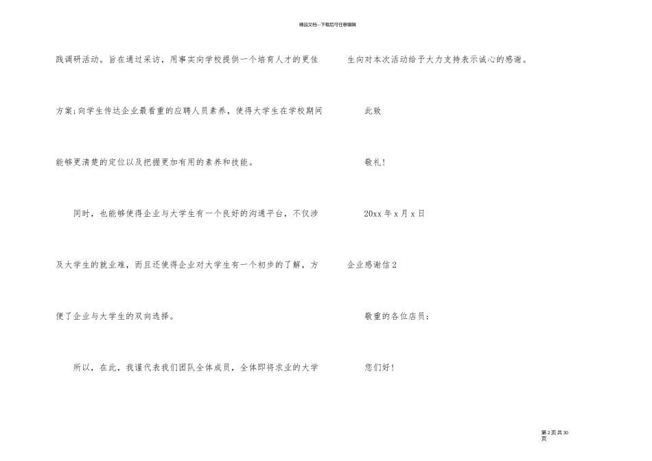企业感谢信15篇_第2页