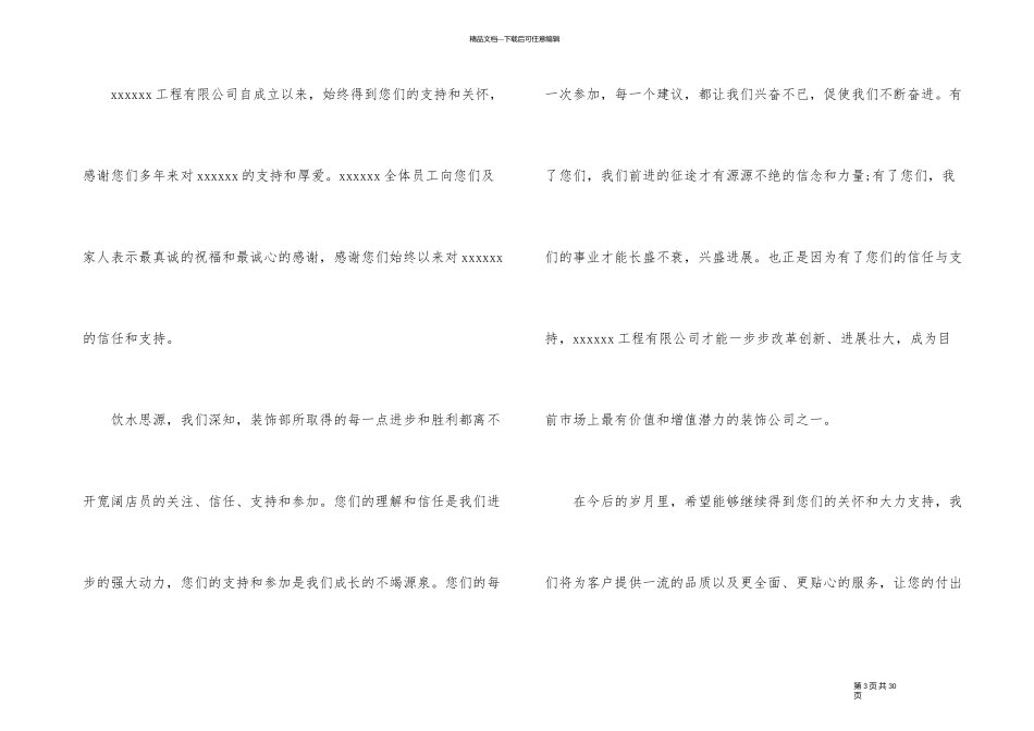 企业感谢信15篇_第3页