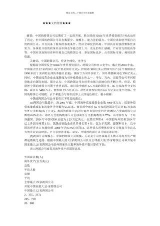 企业战略-中国跨国公司成长的客观条件分析