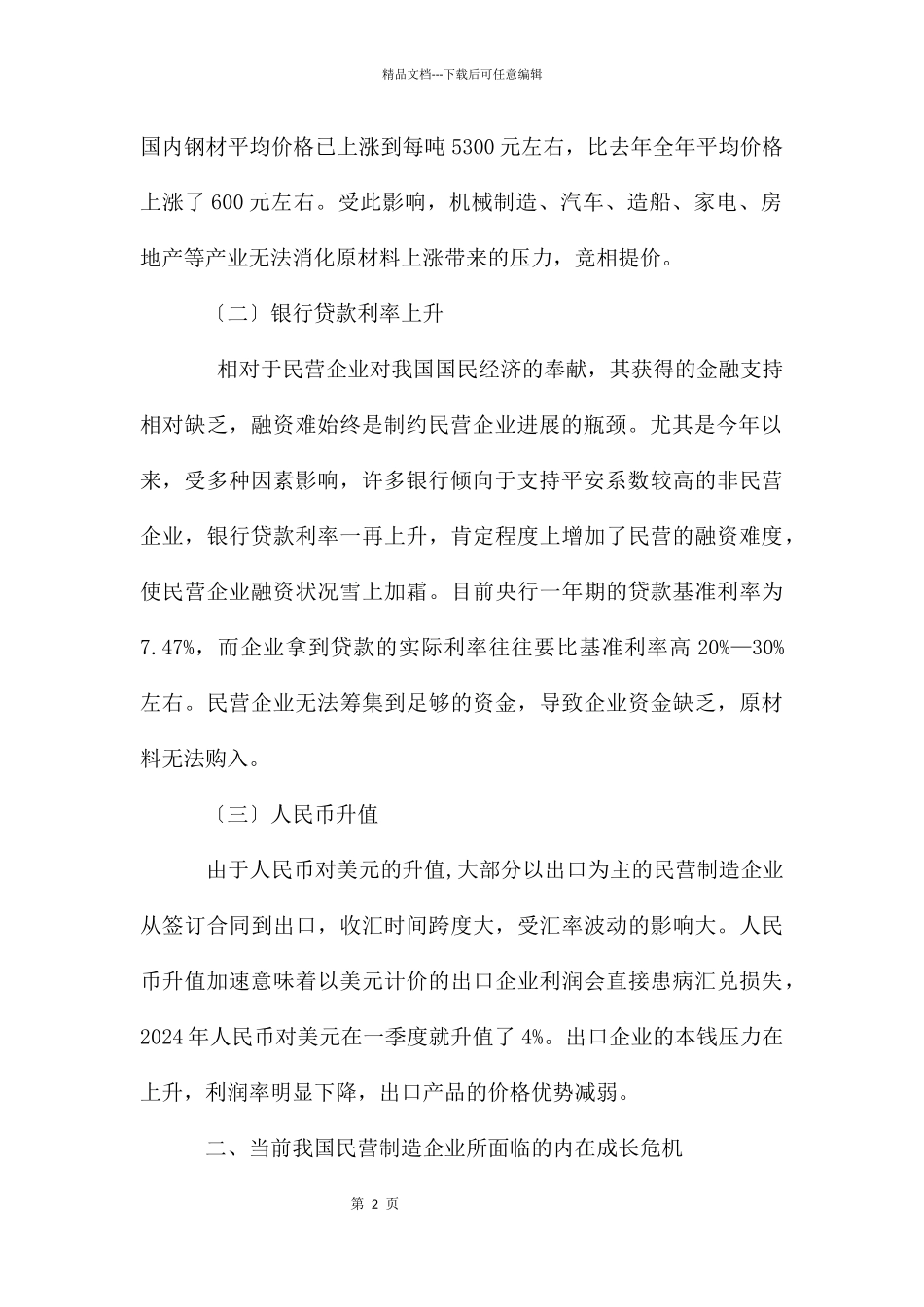 企业成本控制剖析_第2页