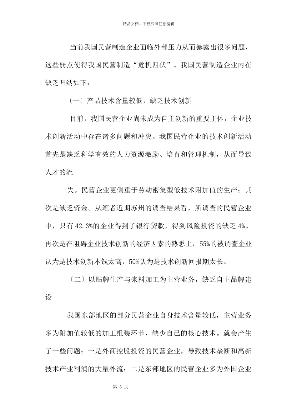 企业成本控制剖析_第3页