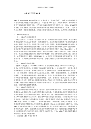 企业战略-MBO：国企改革新话题