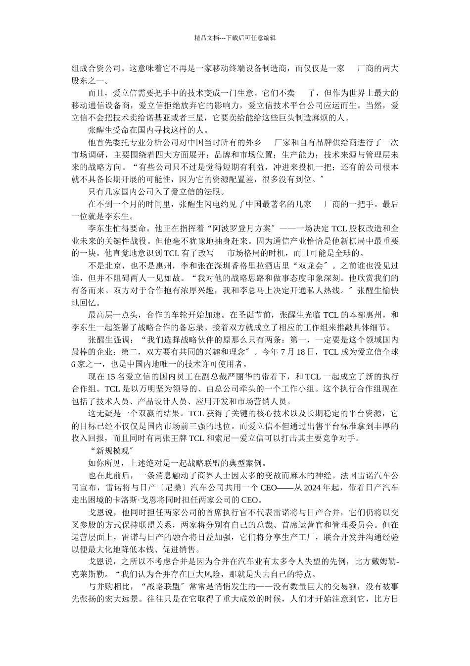 企业战略-中国企业的(第三条道路(_第2页