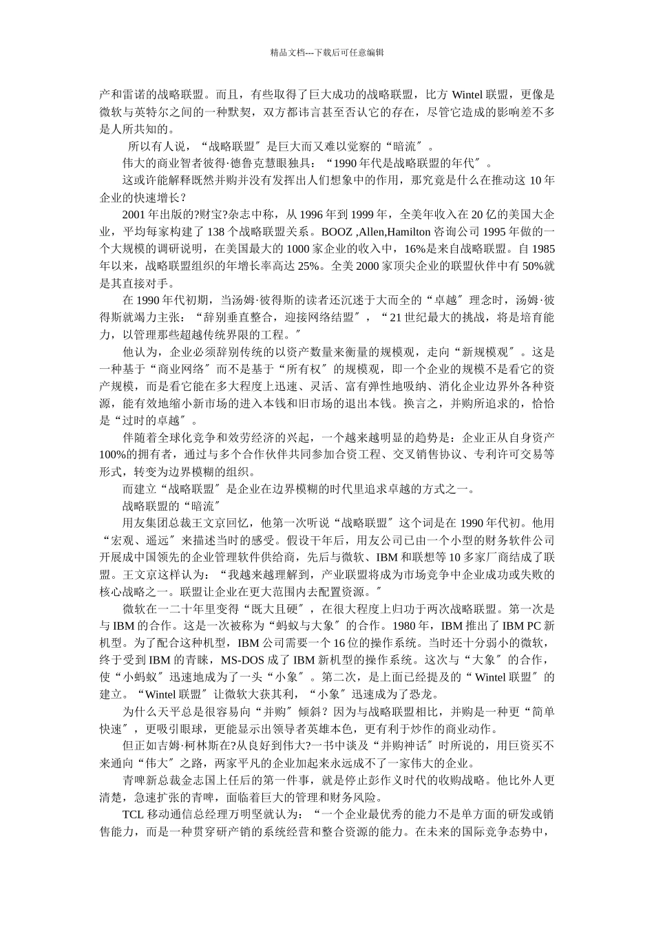 企业战略-中国企业的(第三条道路(_第3页