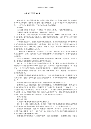 企业战略-中国企业的(第三条道路(