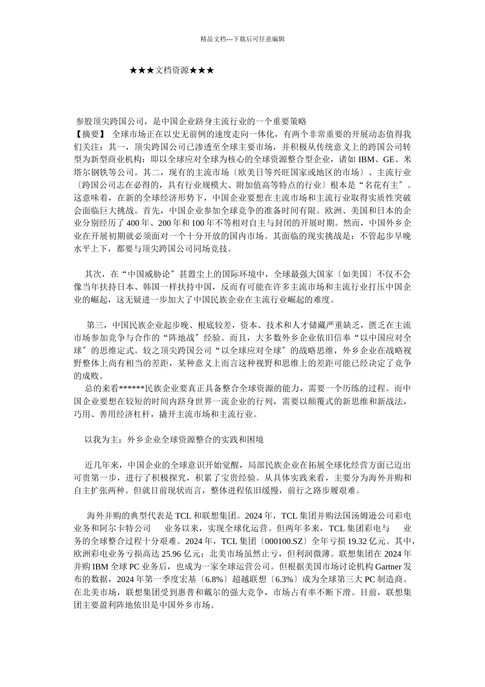企业战略-你中有我-我中有你_第1页