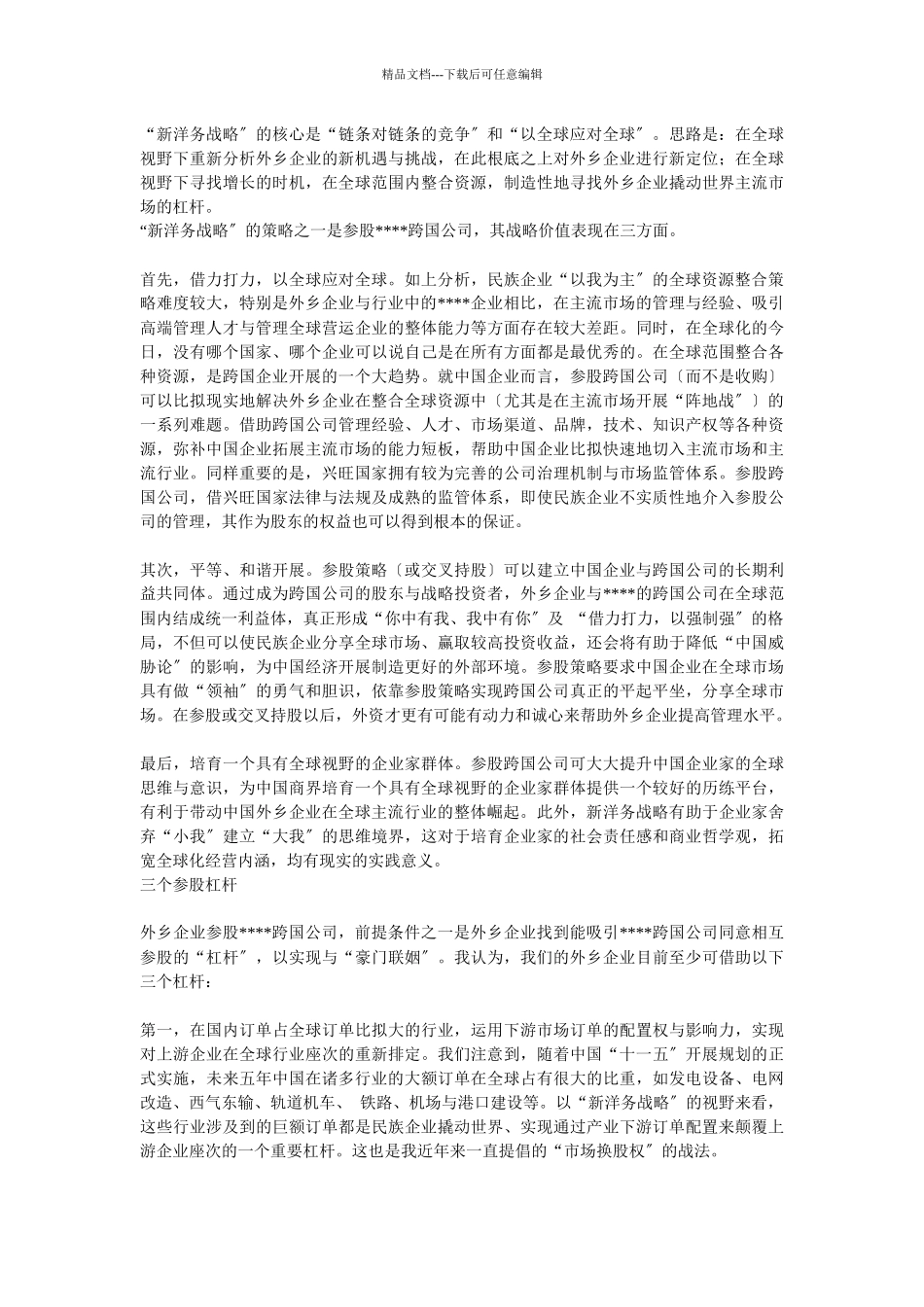 企业战略-你中有我-我中有你_第3页