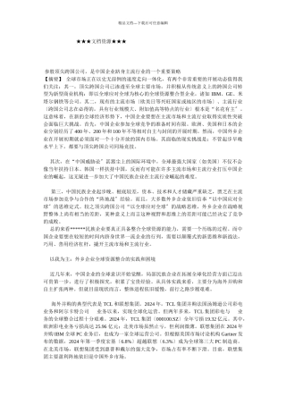 企业战略-你中有我-我中有你