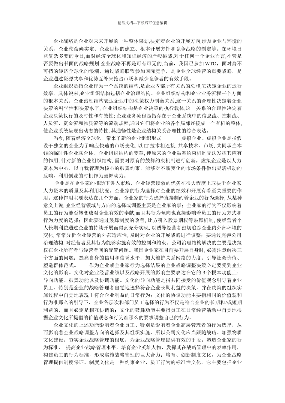 企业战略-关于企业战略管理模型的思考_第2页