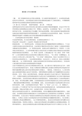 企业战略-引入制度环境变量条件下的企业共同治理机制分析
