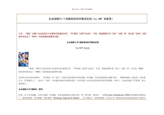 企业战略与IT战略规划如何集成实现