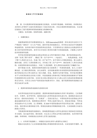 企业战略-提升我国科研原始创新能力的战略思考