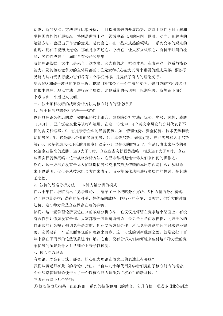 企业战略模式揭析_第2页